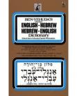 Hebrew English Dictionary Ben Yehuda